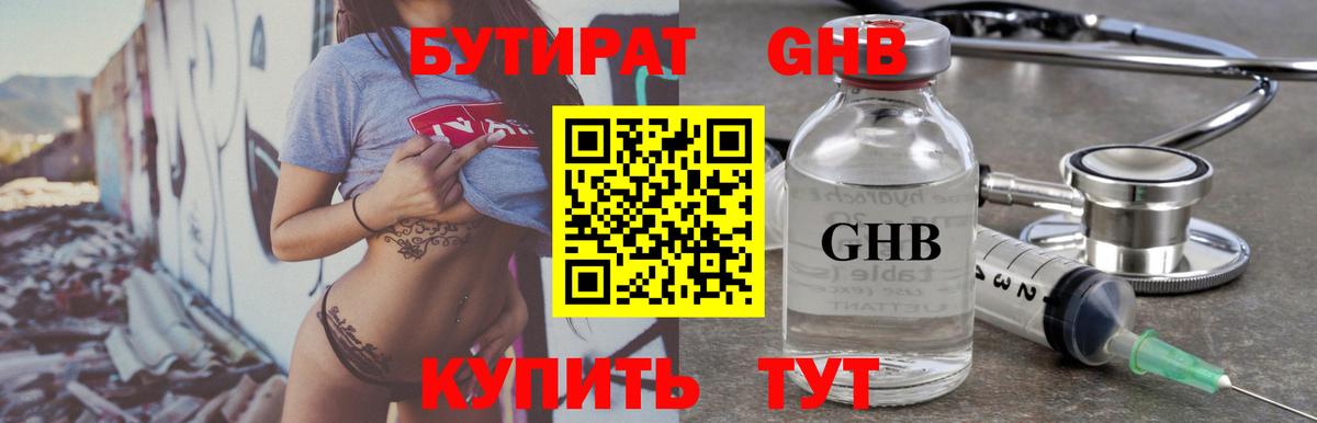 Бутират GHB  Вход с VPN  Гудермес 
