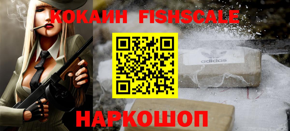 COCAIN 99%  Вход с VPN  Кокаин Fish Scale  COCAIN  Гудермес 