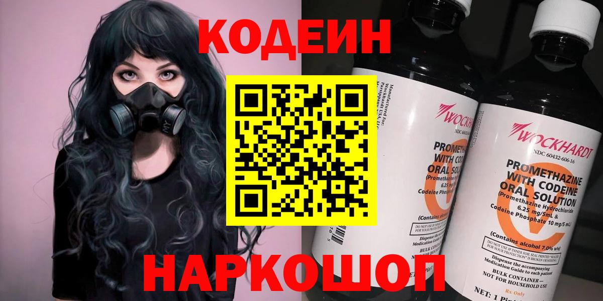 купить   Кодеин Purple Drank  Вход с VPN  Гудермес  Кодеиновый сироп Lean Purple Drank 