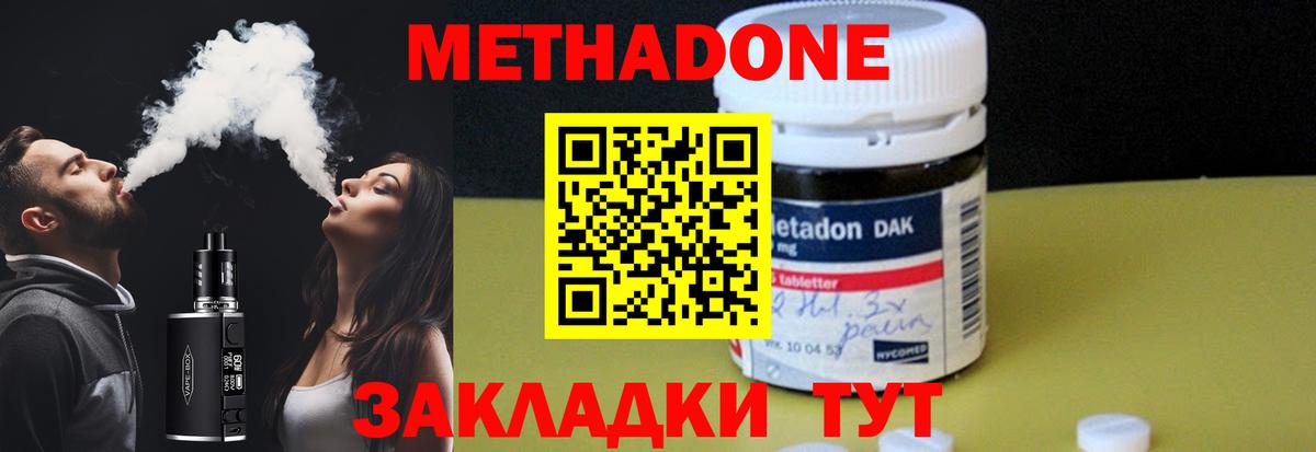 МЕТАДОН methadone  даркнет формула  Гудермес  Вход с VPN 